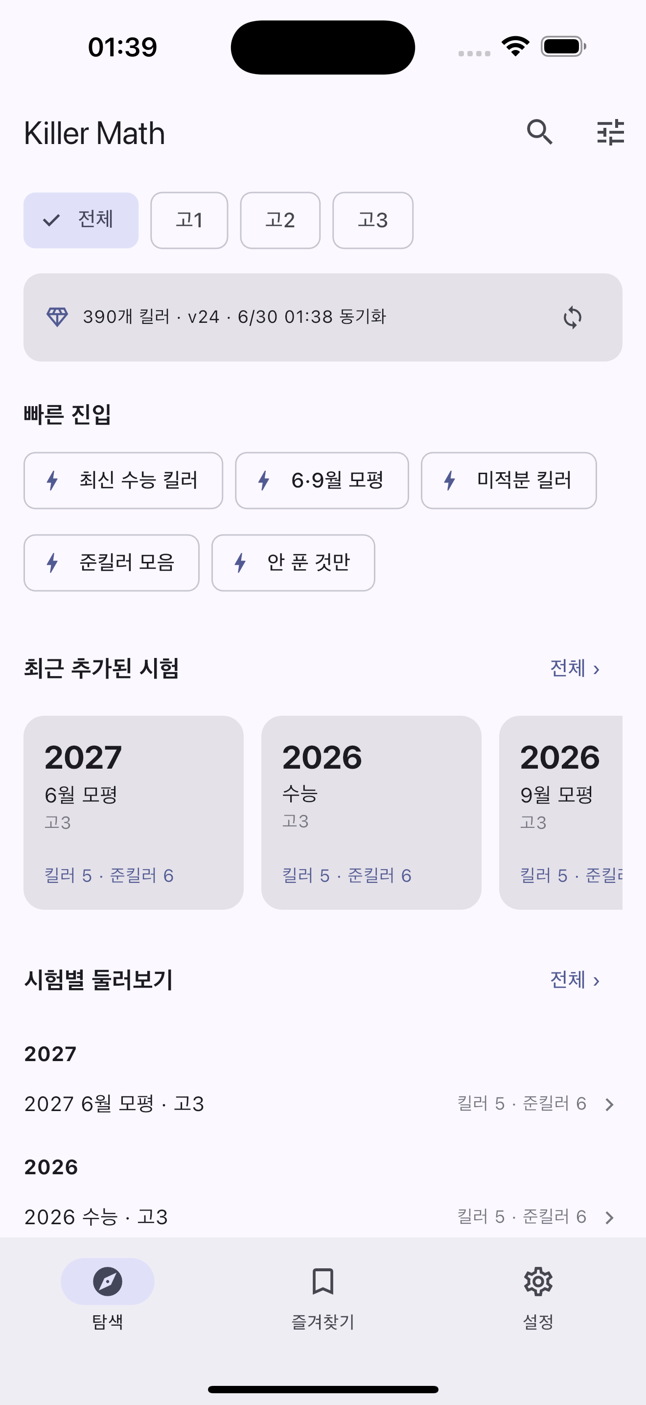 문제 탐색 화면