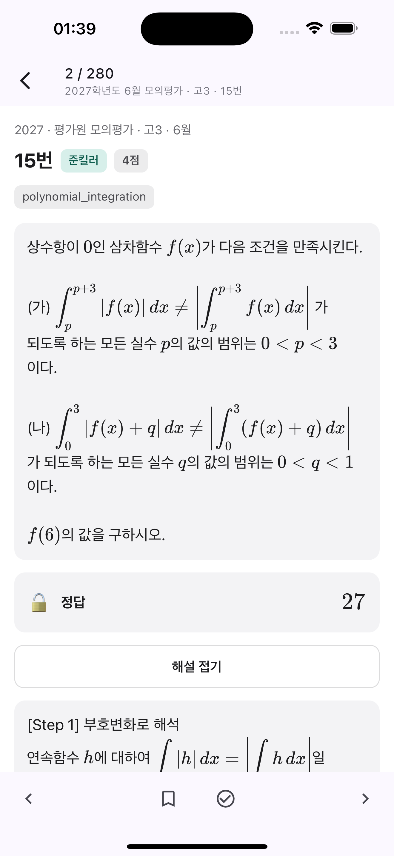 단계별 해설